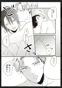 Page 110 of Tachi Neko Soudatsu BL - preview thumbnail