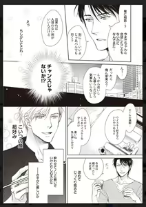 Page 11 of Tachi Neko Soudatsu BL - preview thumbnail