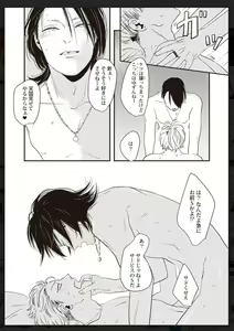 Page 114 of Tachi Neko Soudatsu BL - preview thumbnail