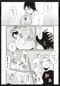 Page 117 of Tachi Neko Soudatsu BL - preview thumbnail
