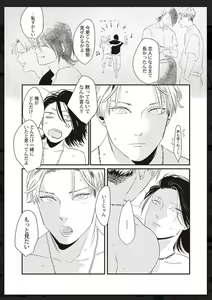 Page 120 of Tachi Neko Soudatsu BL - preview thumbnail