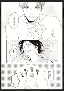 Page 125 of Tachi Neko Soudatsu BL - preview thumbnail