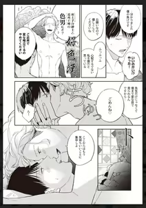 Page 129 of Tachi Neko Soudatsu BL - preview thumbnail