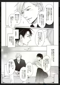 Page 13 of Tachi Neko Soudatsu BL - preview thumbnail