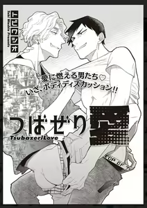 Page 136 of Tachi Neko Soudatsu BL - preview thumbnail