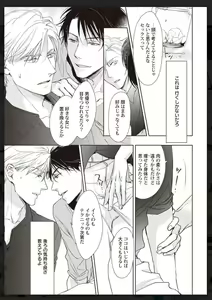 Page 14 of Tachi Neko Soudatsu BL - preview thumbnail