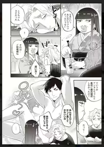 Page 141 of Tachi Neko Soudatsu BL - preview thumbnail