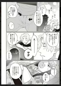 Page 143 of Tachi Neko Soudatsu BL - preview thumbnail