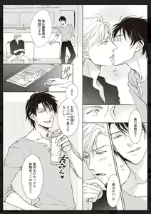 Page 15 of Tachi Neko Soudatsu BL - preview thumbnail