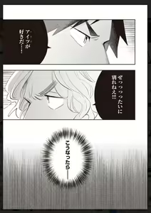 Page 152 of Tachi Neko Soudatsu BL - preview thumbnail