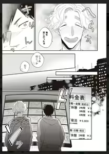 Page 156 of Tachi Neko Soudatsu BL - preview thumbnail