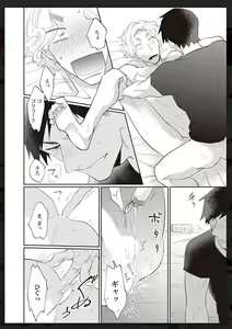Page 163 of Tachi Neko Soudatsu BL - preview thumbnail