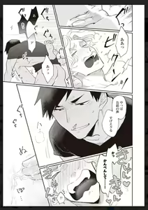 Page 166 of Tachi Neko Soudatsu BL - preview thumbnail