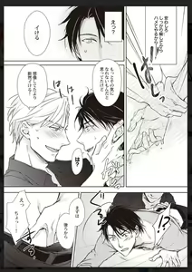 Page 18 of Tachi Neko Soudatsu BL - preview thumbnail