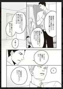 Page 183 of Tachi Neko Soudatsu BL - preview thumbnail