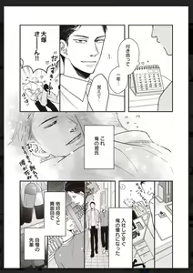 Page 184 of Tachi Neko Soudatsu BL - preview thumbnail