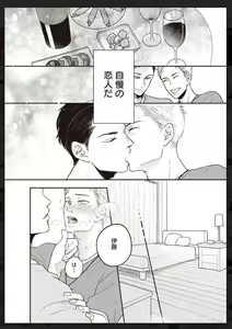 Page 185 of Tachi Neko Soudatsu BL - preview thumbnail