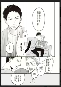 Page 186 of Tachi Neko Soudatsu BL - preview thumbnail