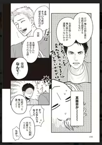 Page 187 of Tachi Neko Soudatsu BL - preview thumbnail