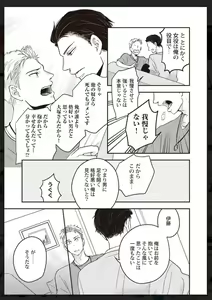 Page 188 of Tachi Neko Soudatsu BL - preview thumbnail