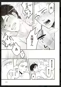 Page 194 of Tachi Neko Soudatsu BL - preview thumbnail