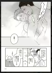 Page 200 of Tachi Neko Soudatsu BL - preview thumbnail