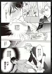 Page 20 of Tachi Neko Soudatsu BL - preview thumbnail