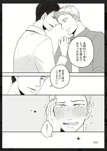 Page 201 of Tachi Neko Soudatsu BL - preview thumbnail