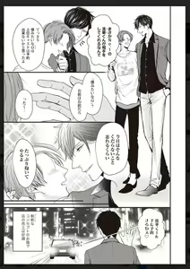 Page 206 of Tachi Neko Soudatsu BL - preview thumbnail