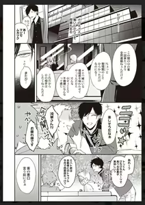 Page 207 of Tachi Neko Soudatsu BL - preview thumbnail