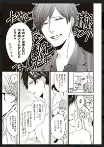 Page 208 of Tachi Neko Soudatsu BL - preview thumbnail