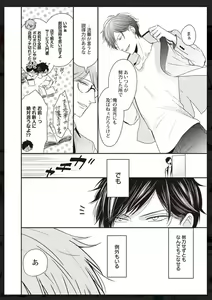 Page 209 of Tachi Neko Soudatsu BL - preview thumbnail
