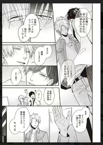 Page 212 of Tachi Neko Soudatsu BL - preview thumbnail