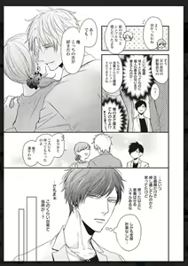 Page 216 of Tachi Neko Soudatsu BL - preview thumbnail