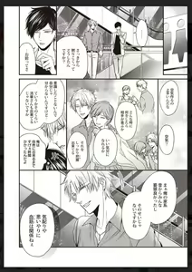 Page 217 of Tachi Neko Soudatsu BL - preview thumbnail