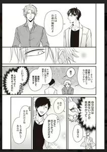 Page 218 of Tachi Neko Soudatsu BL - preview thumbnail