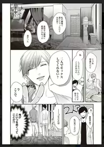 Page 219 of Tachi Neko Soudatsu BL - preview thumbnail