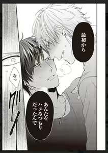 Page 230 of Tachi Neko Soudatsu BL - preview thumbnail