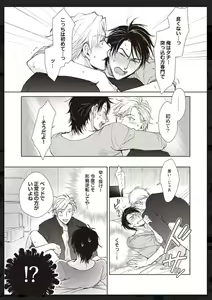 Page 23 of Tachi Neko Soudatsu BL - preview thumbnail