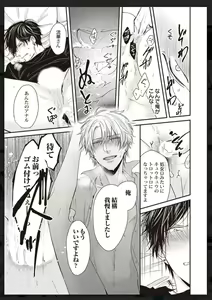 Page 232 of Tachi Neko Soudatsu BL - preview thumbnail