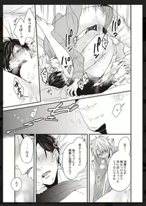 Page 234 of Tachi Neko Soudatsu BL - preview thumbnail