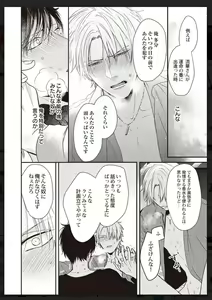 Page 237 of Tachi Neko Soudatsu BL - preview thumbnail