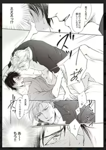 Page 24 of Tachi Neko Soudatsu BL - preview thumbnail