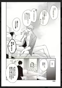 Page 241 of Tachi Neko Soudatsu BL - preview thumbnail