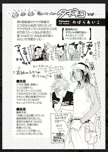 Page 242 of Tachi Neko Soudatsu BL - preview thumbnail