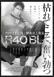 Page 244 of Tachi Neko Soudatsu BL - preview thumbnail