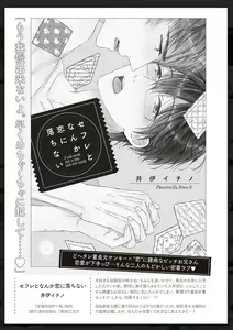 Page 247 of Tachi Neko Soudatsu BL - preview thumbnail