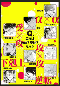 Page 253 of Tachi Neko Soudatsu BL - preview thumbnail