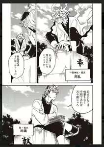 Page 28 of Tachi Neko Soudatsu BL - preview thumbnail