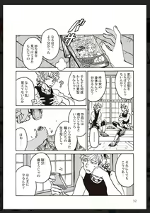 Page 33 of Tachi Neko Soudatsu BL - preview thumbnail
